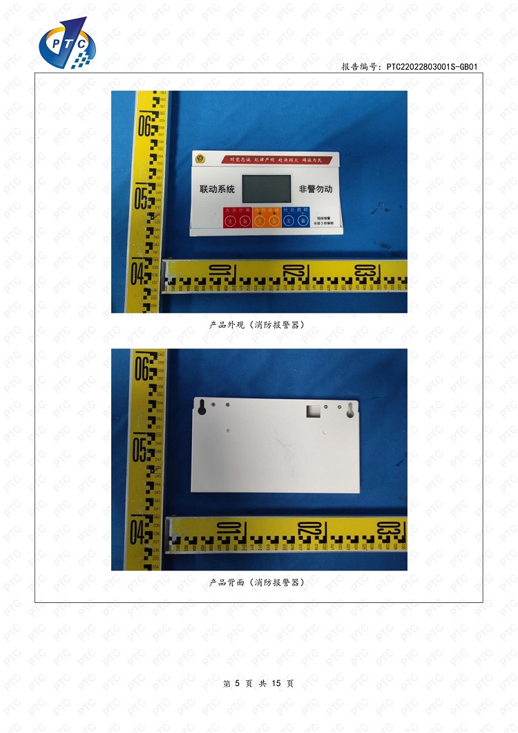 PTC22022803001+萃升+报警器AJ-LAN-XF3+申请质检报告GB4943-副本_5.jpg